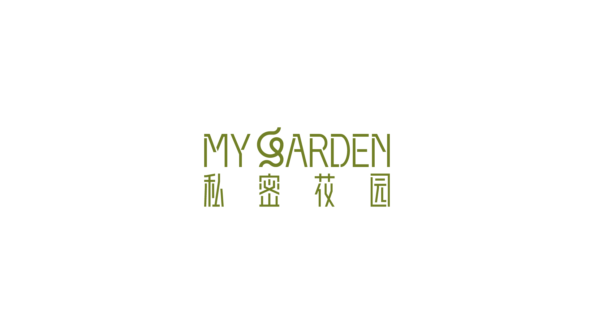 私密花园 排版-03.jpg